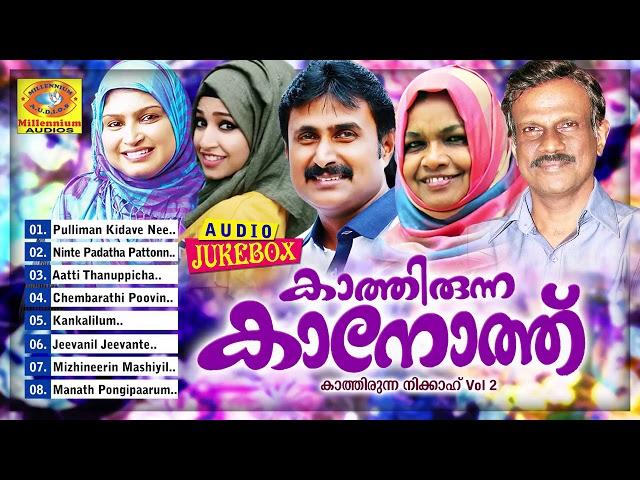 Kathirunna Kaanoth | Mappilappattukal | Mappila Album Songs