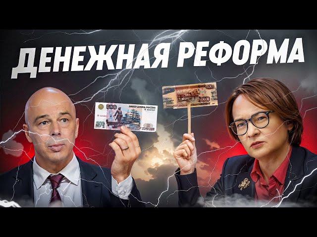 Банковские депозиты в России. Новая денежная реформа из 90-х