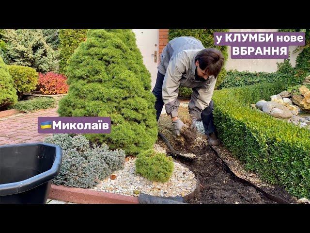 How she changed the flower bed in the yard.