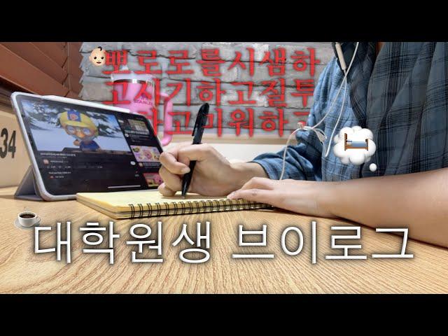 vlog.대학원 다니고 시키는 거 다 해요..학생증 발급, 연구 주제 고민하는 문과 대학원생 브이로그.. 닭다리살비빔칼국수 | 소고기미나리볶음밥