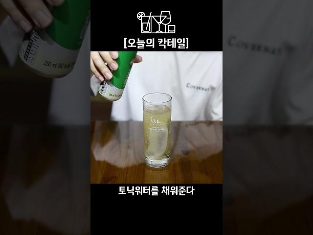 [오늘의 칵테일] 화요53으로 하이볼을 만들어도 맛있을까? 매일한잔