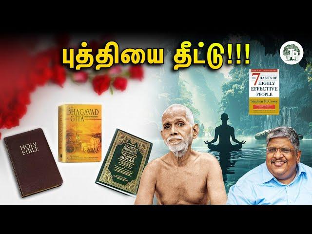 இது தான் வாழ்க்கையின் மந்திரம்!!! | Anand Srinivasan |