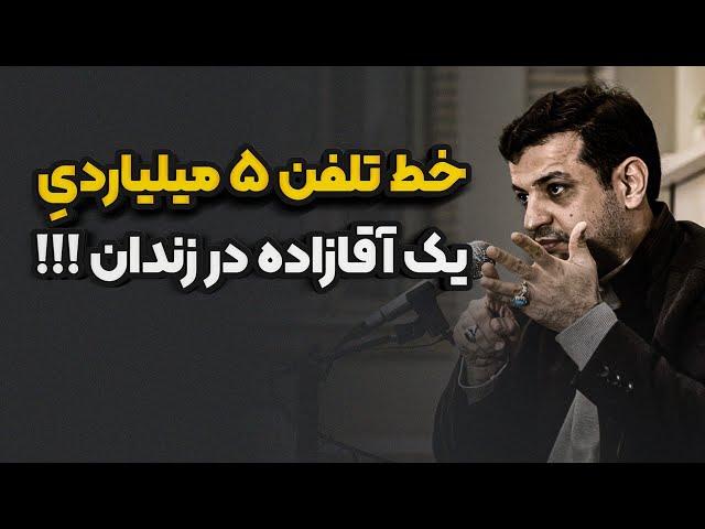 عدالتی که در جامعه وجود ندارد ؟! رائفی پور