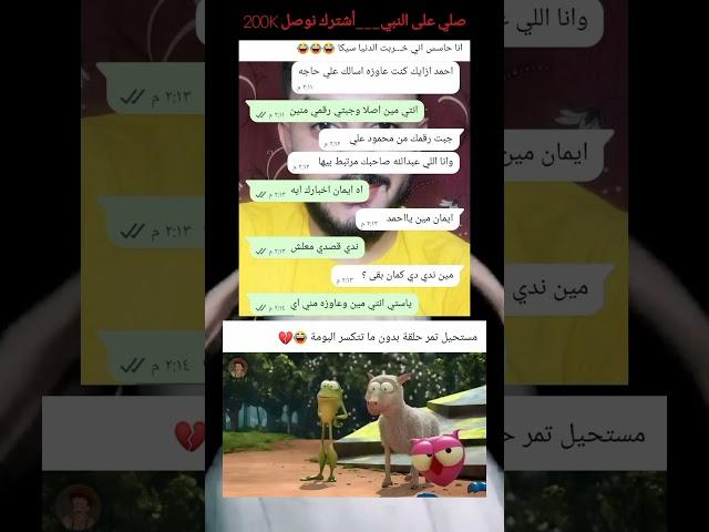 #ضحكة_من_القلب #كوميدي #اشترك #ضحك