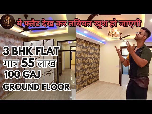 सस्ता और बढ़िया 3 BHK Flat in Vasundhara Ghaziabad वो भी Ground Floor पर|Contact:-9540872378|sr homes