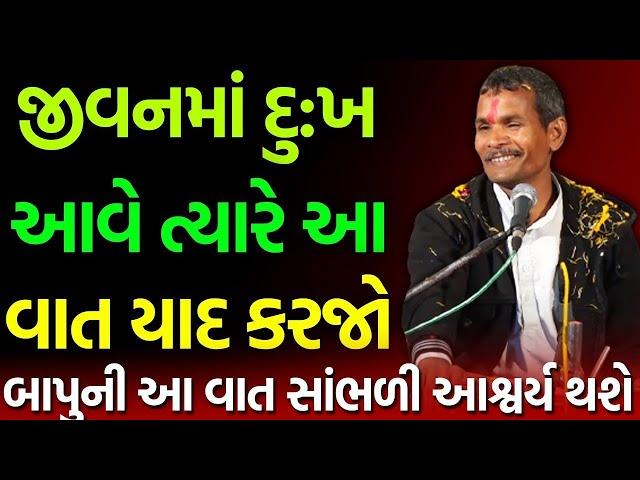 દુઃખ આવે ત્યારે આ કરવું? Mangaldas maharaj satsang | Nirant sant samaj | Mangaldas Maharaj santvani