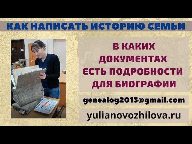 Источники информации для родословной и место работы предка