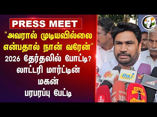 2026 Assembly Election-ல் போட்டி? Jose Charles Martin Press Meet | Lottery Martin | Puducherry