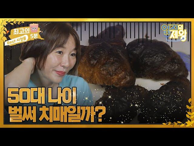 [최고의 5분_엄지의 제왕] 50대 나이, 나는 건망증일까 치매일까? MBN 221004 방송