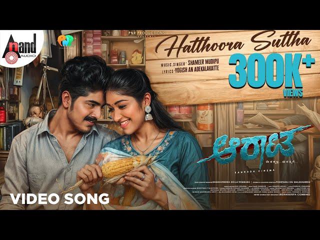 Hatthoora Suttha Video Song| Aarata |Ranjan Kasaragod |Shameer Mudipu |Pushparaj Rai|PNR Productions