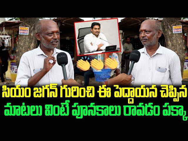 Common Man Excellent Words About CM Jagan Ruling | AP Public Talk | Journalist Post