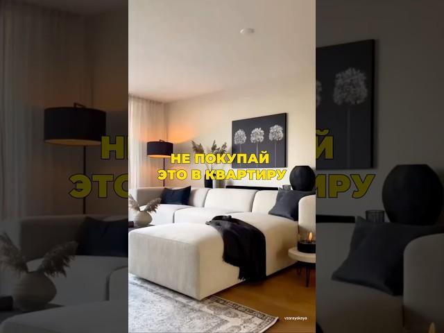 Типичные ошибки в квартире #дизайн#интерьер#дизайнинтерьера #ремонт#ремонтквартир#ремонтсвоимируками
