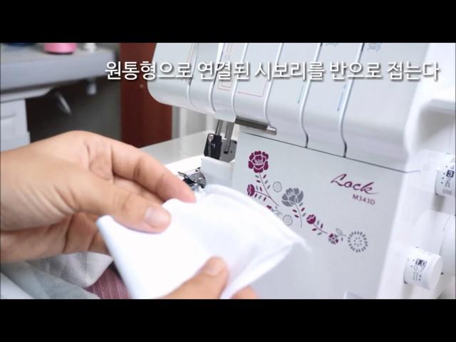 [야매봉틀러]가정용오버록으로 시보리달기