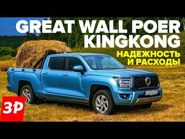 Пикап Great Wall Poer KingKong больше и дешевле Тойоты: надежность, проходимость, расход