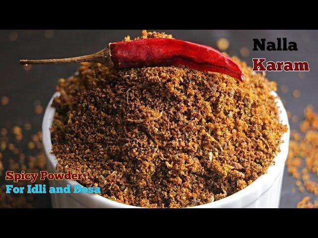 Nalla Karam | నల్ల కారం | ఇడ్లి లోకి అట్లలోకి ఈ పొడి ఓ సారి ట్రై చేసి చుడండి వదిలితే ఒట్టు