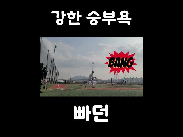 화나신거 같아요#야구#Baseball#やきゅう#빠던#아쉬움#사회인야구 #투타대결#3루수#손맛#타자#1인칭야구#야구전문유투버 #아라베이스볼파크야구장#배선생#승부욕