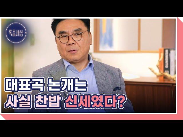 가수 이동기를 스타 반열에 올린 ＜논개＞ 탄생 비화 MBN 230504 방송