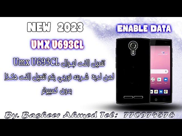 تفعيل ثري جي يوماكس شريحه فورجي UMX 3G U693CL تفعيل النت لجوال Umx U693CL بدون كمبيوتر
