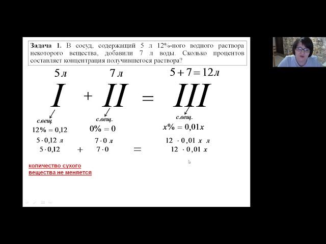 Задачи на растворы, смеси, и сплавы