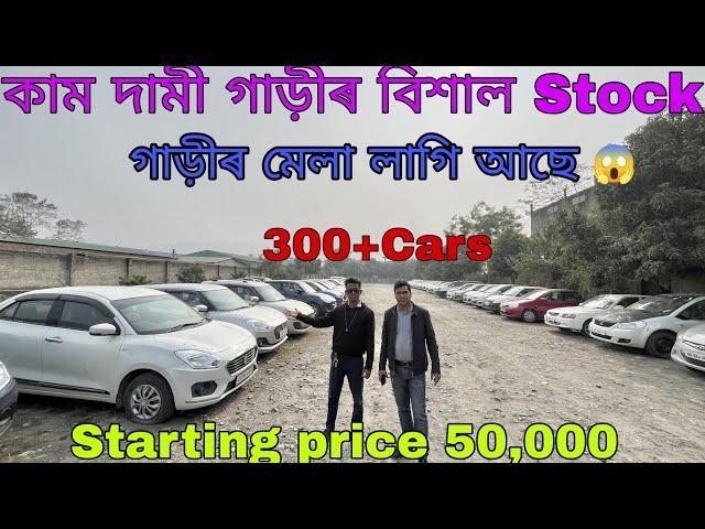 Low bught Second hand car in Guwahati\Bigeast used car Showroom in Trie value Boragaon