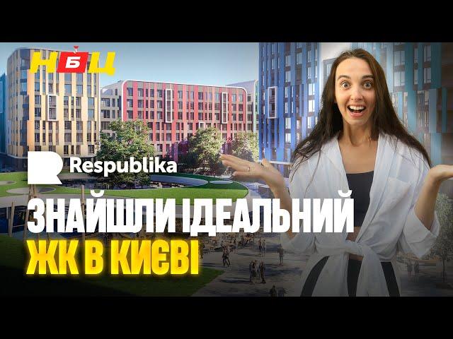 Жодного мінусу. Ідеальний ЖК в Києві зі всім про що ти мрієш. Огляд ЖК Республіка