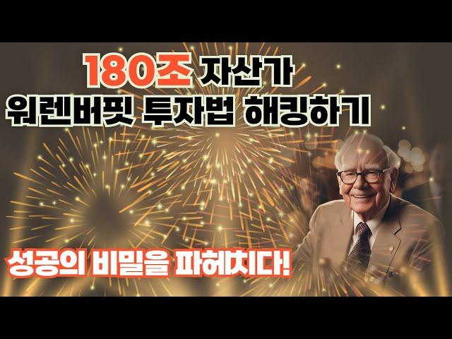 워렌버핏 주식 포트폴리오 분석 및 애플 코카콜라 배당 투자 성공사례 살펴보기