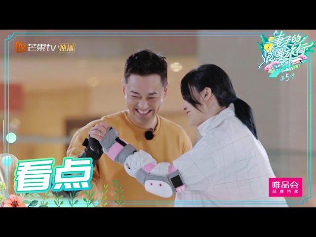 这对夫妇太甜啦！林峯公主抱张馨月好调皮《妻子的浪漫旅行5》 Viva La Romance S5 EP0丨MGTV