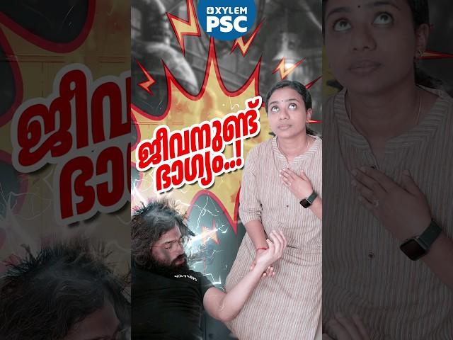 ജീവനുണ്ട് ഭാഗ്യം...! | Xylem PSC #youtubeshorts