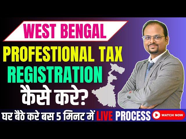 West Bengal Professional Tax | Registration of Professional Tax (PTRC/PTEC) in West Bengal | #tax
