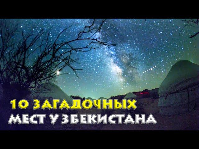 Путешествие в удивительные уголки Узбекистана: 10 мест которые вы должны увидеть