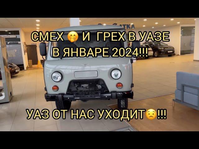 ПРИКОЛЫ В УАЗЕ В ЯНВАРЕ 2024!!!