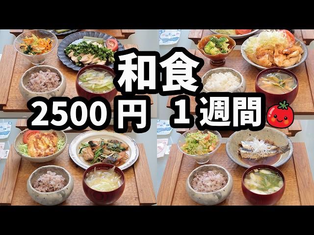 Five Days' Dinner: Side Dishes for 2500 Yen