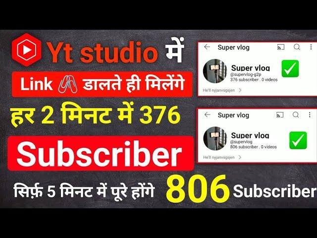 Yt Studio दे रहा है  FREE Subscriber  Subscriber Kaise Badhaye Subscriber Kaise Badhaye Youtube Par