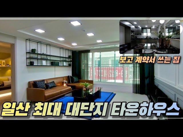 미래의 부동산 시장 가격은 상승 vs 하락? 일산 대단지 타운하우스는 걱정없습니다｜인플루언서도 반할 인테리어와 안정적인 구조의 고급빌라｜ilsan Town house