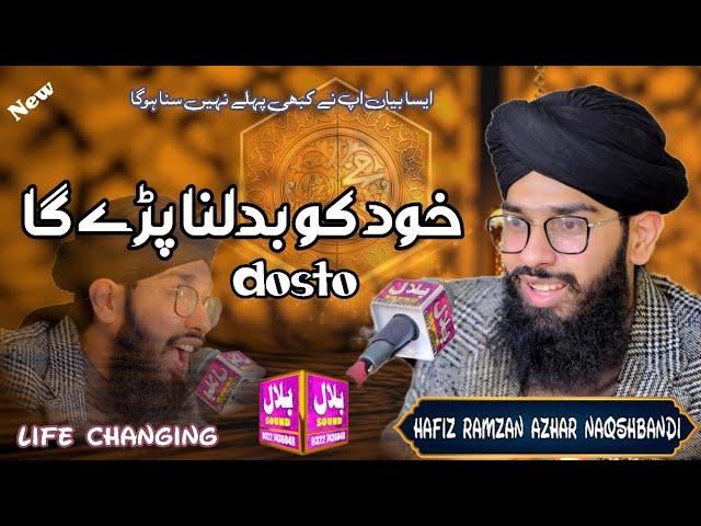 New Bayan || Khud Ko Badlna Pare Ga || by Hafiz Ramzan Azhar Naqshbandi