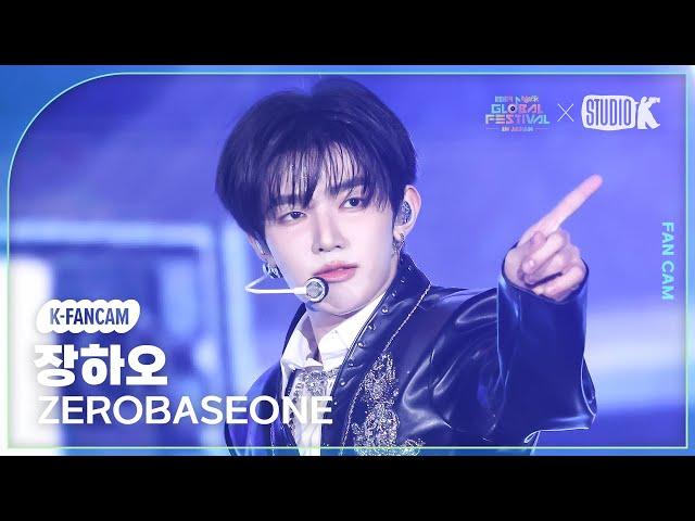 [K-Fancam] 제로베이스원 장하오 직캠 'En Garde' (ZEROBASEONE ZHANG HAO) @뮤직뱅크글로벌페스티벌 241219