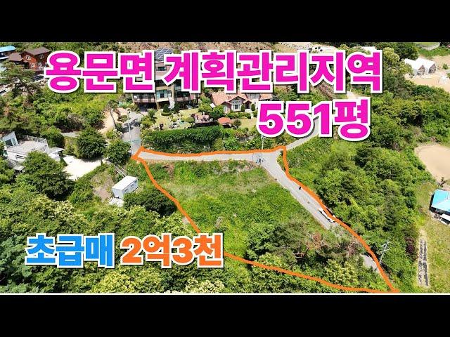 양평 내집짓기 최적의 조망최고의 최저가 급매 계획관리지역 땅 )/양평 전원주택/양평 전원주택 급매/양평토지 부동산/ 매물번호 : 22185]
