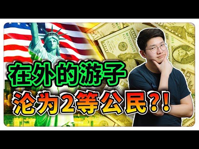 在美国工作就是 “二等公民!?" | 美国工作真的比马来西亚好？｜居住美国6年的马来西亚人详细分享！|【乐学成长空间 - LXInvest】