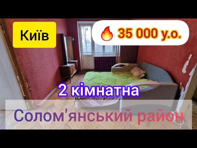 2 кім 35000у.оКиїв Солом'янський вулиця Єреванська 17.  0997832658