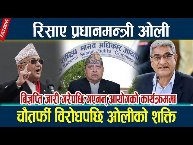 रिसाए प्रधानमन्त्री ओली,चौतर्फी विरोधपछि ओलीको शक्ति Kp oli angry ll Ramesh lekhak