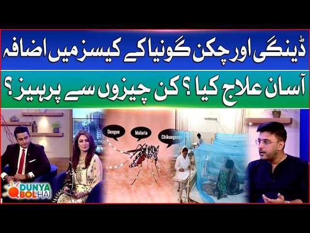 Dengue And Chikungunya Cases Increased | Prevention And Treatment | Ft. Dr Umair | Dunya BOL Hai