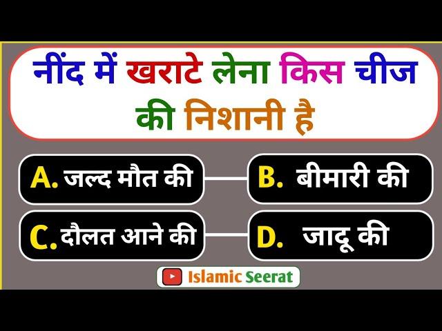 Islamic Sawal Jawab | Islamic Quiz | Islamic Question Answer | Kbj Kaun Banega Jannati Episode 35