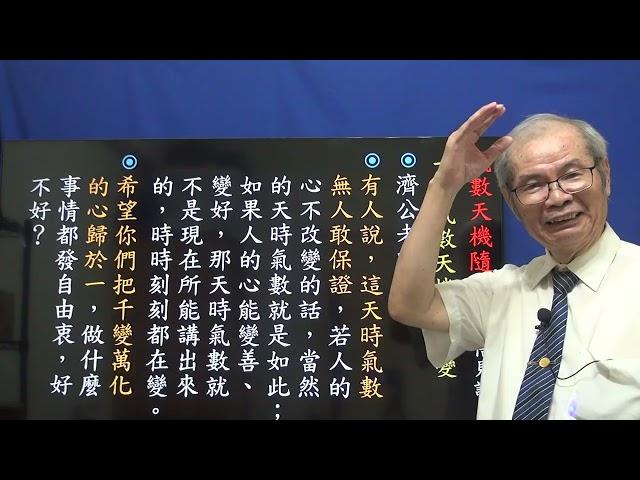 534 氣數天機隨時變 悟見講 災劫預言會不會成真？