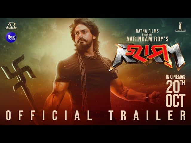 ରାମ୍ | RAM-Official Trailer-New Odia Movie | Arindam, Rahul Dev, Rupsha , Ashok Pati | Ratna Films