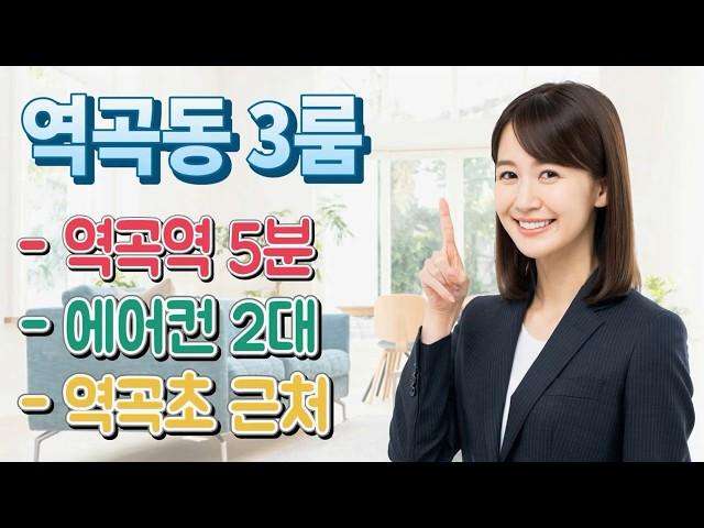 역곡동신축빌라 매매 역곡역 5분 쓰리룸 분양 부천시 역곡신축빌라