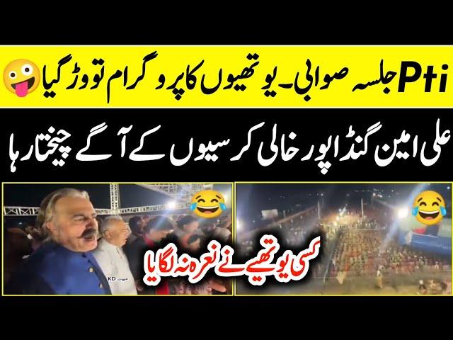 Pti jalsa sawabi | Ali Ameen Gandapur | Imran Khan pti | pti official | pti love fan | Qadri Point