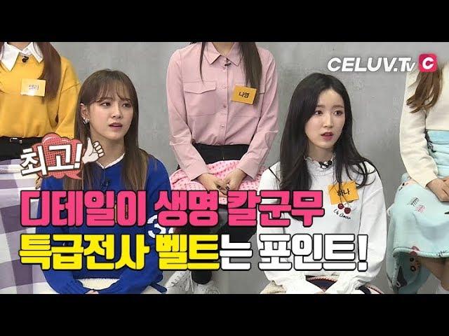 [Celuv.TV/아임셀럽] 구구단(gugudan), 특급전사들의 칼군무와 벨트 이야기