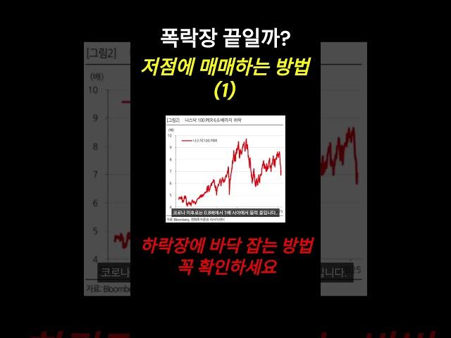 폭락장에 물타기 할 때 꼭 확인해야 하는 것 (1)