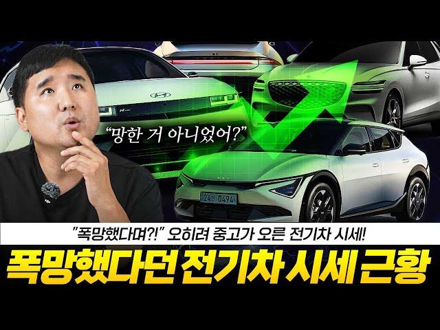 "화재 때문에 50% 감가?!" 충격적인 전기차 시세 근황, 중고차 실제로 얼마에 판매되는지 확인해봤습니다