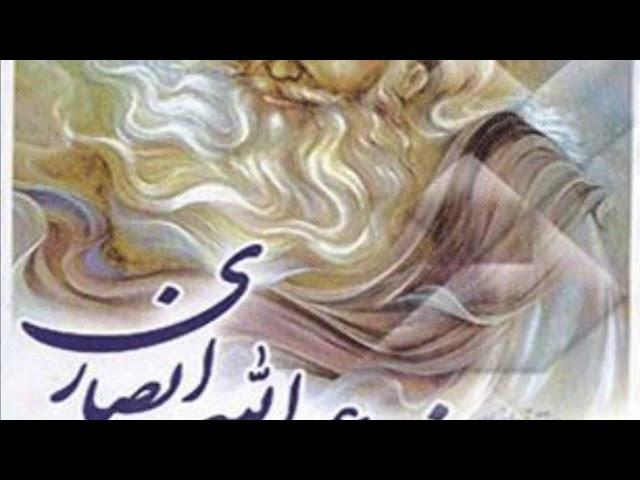 مناجات خواجه عبدالله انصاری(رح)